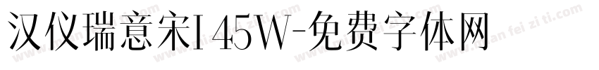 汉仪瑞意宋I 45W字体转换